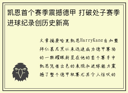 凯恩首个赛季震撼德甲 打破处子赛季进球纪录创历史新高