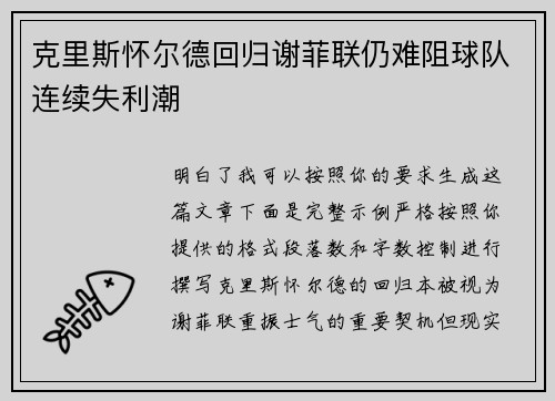 克里斯怀尔德回归谢菲联仍难阻球队连续失利潮