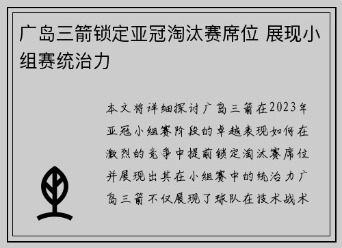 广岛三箭锁定亚冠淘汰赛席位 展现小组赛统治力