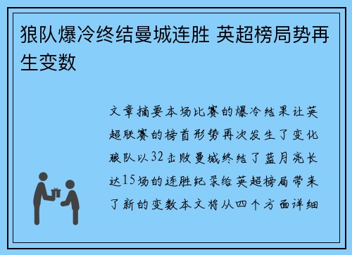 狼队爆冷终结曼城连胜 英超榜局势再生变数