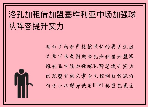 洛孔加租借加盟塞维利亚中场加强球队阵容提升实力