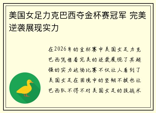 美国女足力克巴西夺金杯赛冠军 完美逆袭展现实力