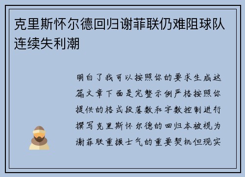 克里斯怀尔德回归谢菲联仍难阻球队连续失利潮