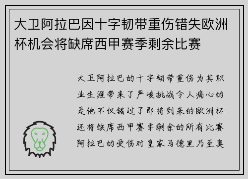大卫阿拉巴因十字韧带重伤错失欧洲杯机会将缺席西甲赛季剩余比赛 大卫阿拉巴因十字韧带重伤错失欧洲杯机会将缺席西甲赛季剩余比赛