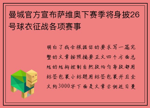 曼城官方宣布萨维奥下赛季将身披26号球衣征战各项赛事 曼城官方宣布萨维奥下赛季将身披26号球衣征战各项赛事